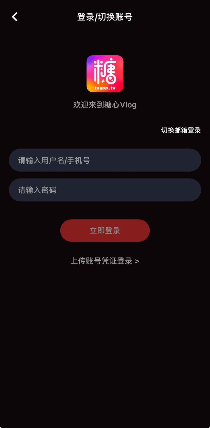 登录注册界面示意