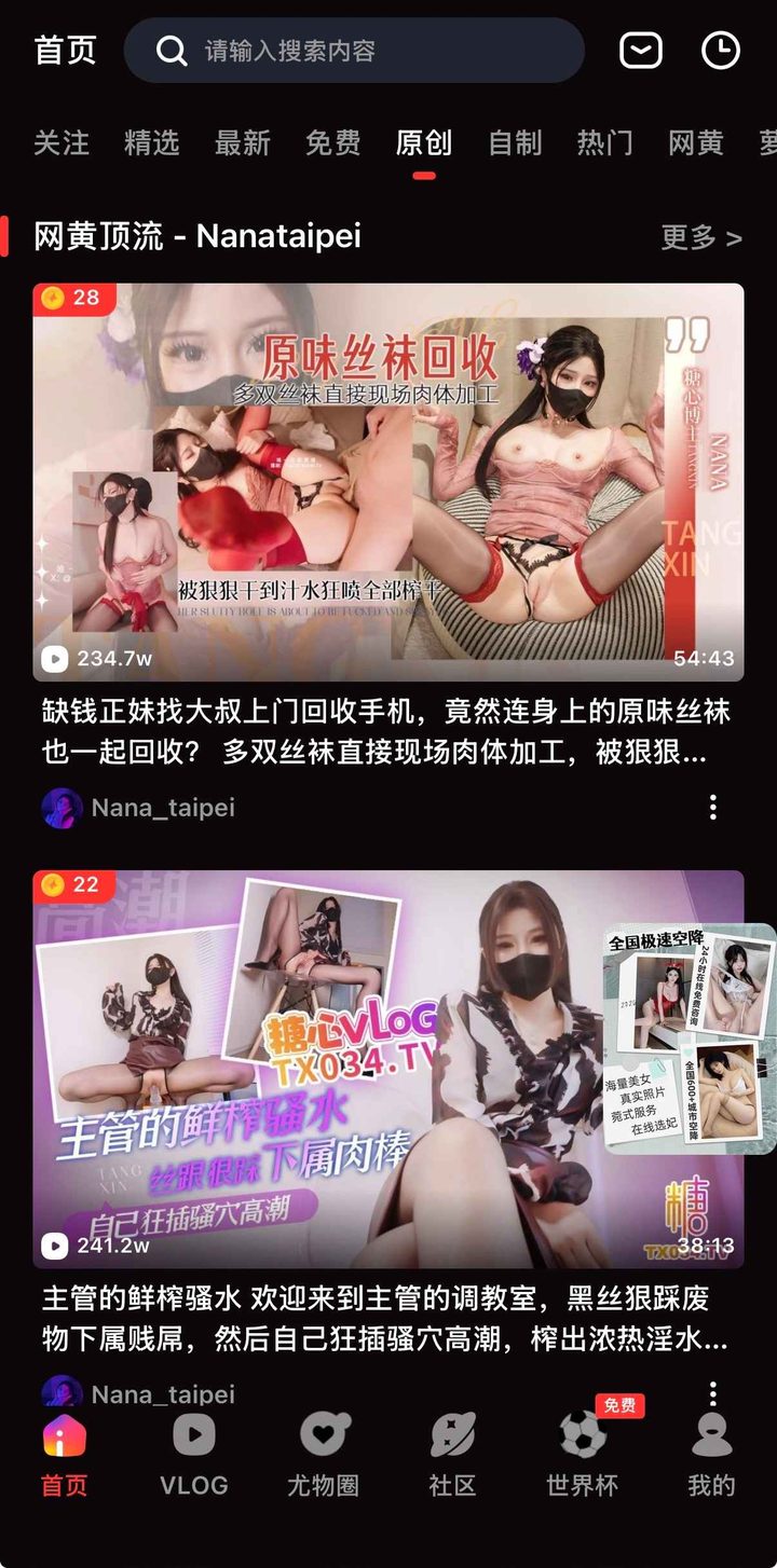 糖心Vlog首页栏目示意