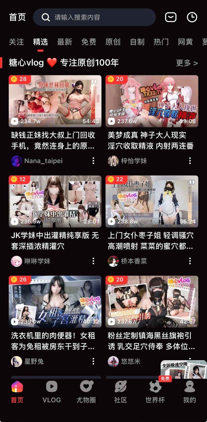 精选视频栏目示意